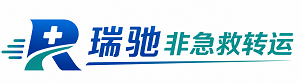 山东瑞驰非急救转运｜病人出院长途护送服务